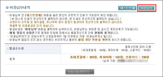 비용납부 선택 화면