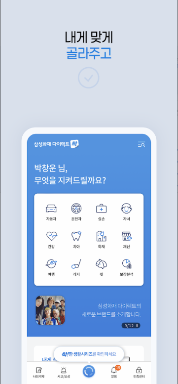 삼성화재 다이렉트 착, 자동차보험, 운전자보험
