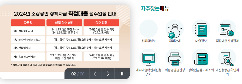 저신용 소상공인 자금 지원정책 온라인 교육1