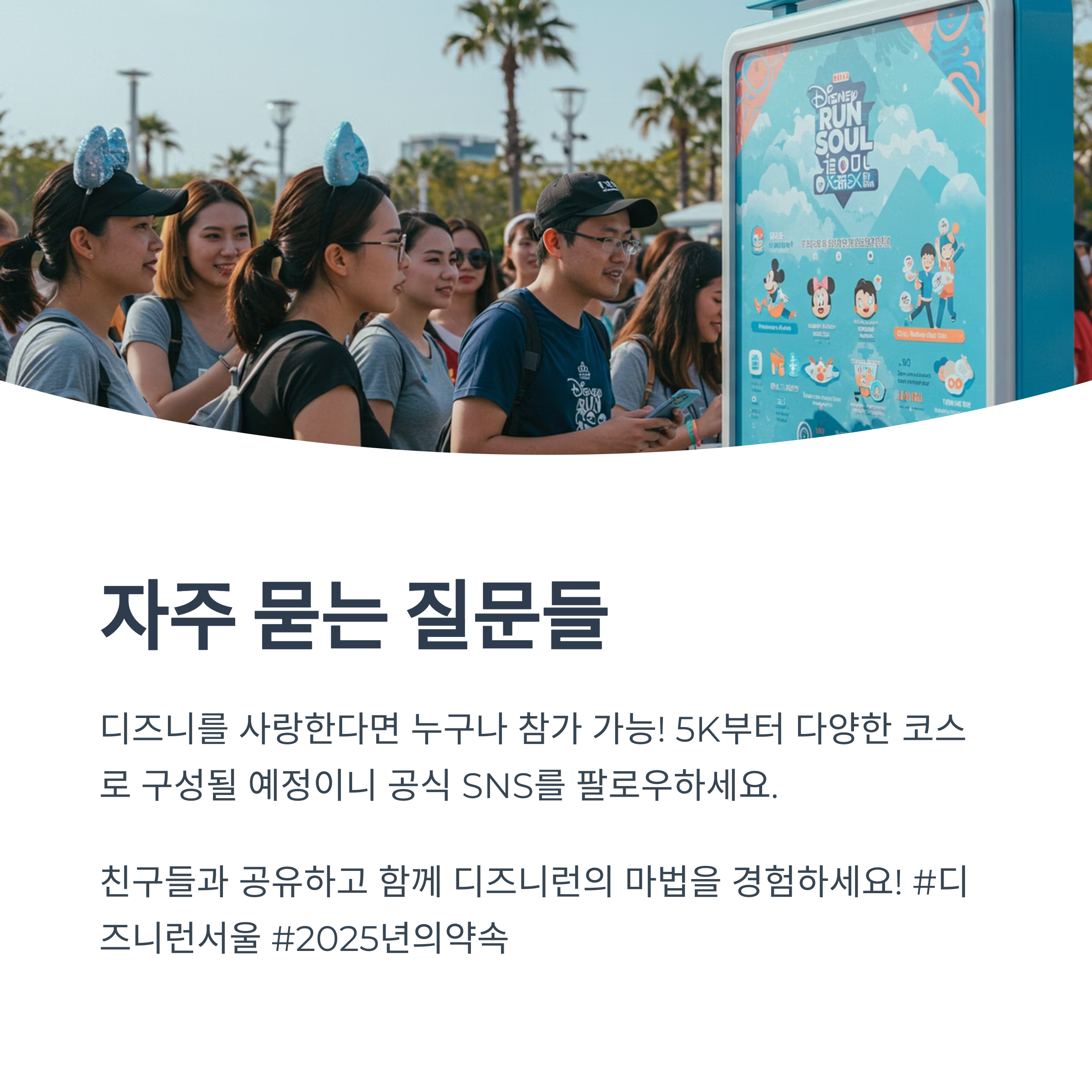 디즈니런 서울 2025는 정말 열리나요?