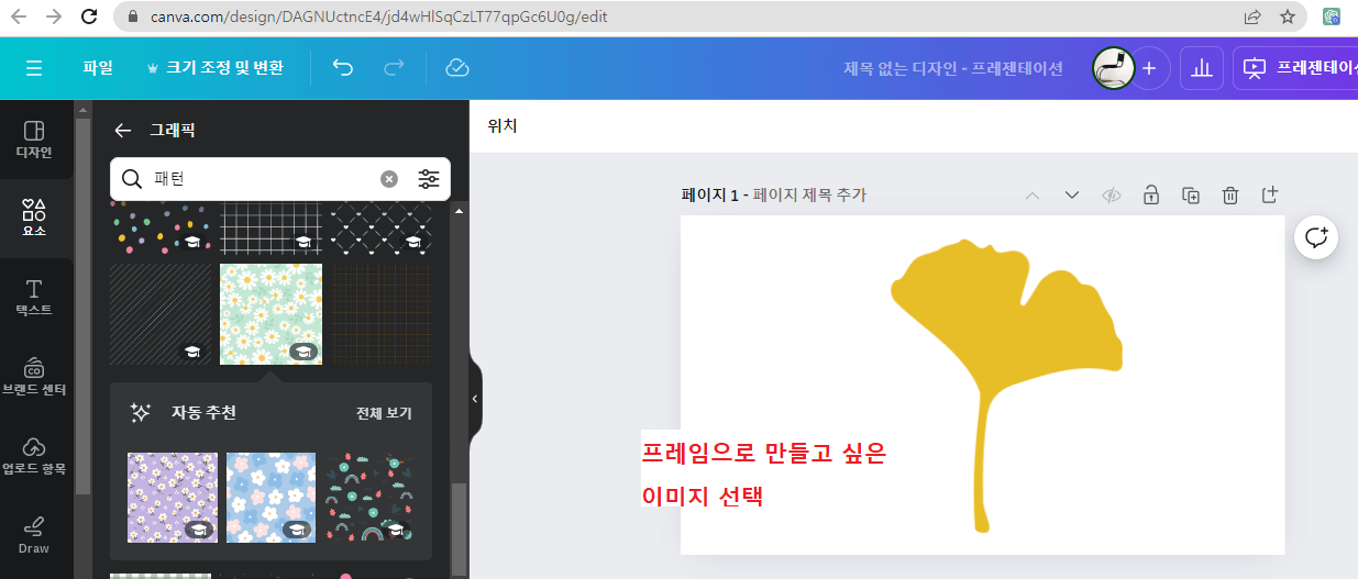 켄바 캔바 프레임 만들기