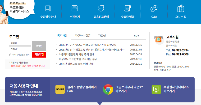 한국 떡류식품가공협회 온라인 위생교육 (https://www.ekfdd.or.kr)
