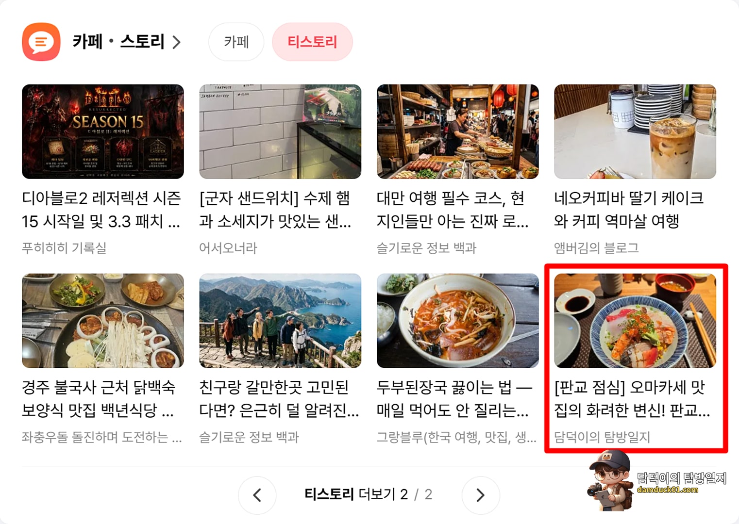 2026년 8월 10일 월요일 다음 PC 티스토리 채널