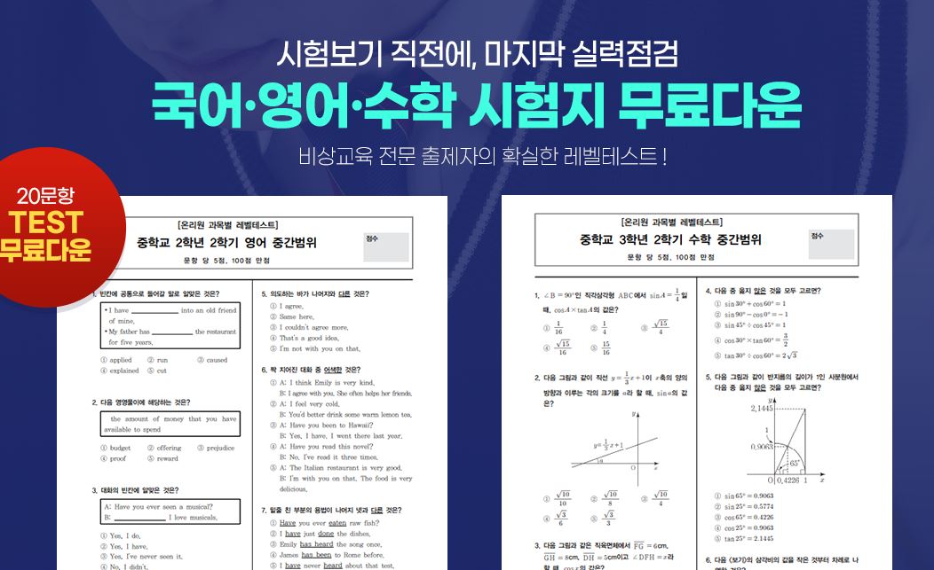 중학교 영어 인강