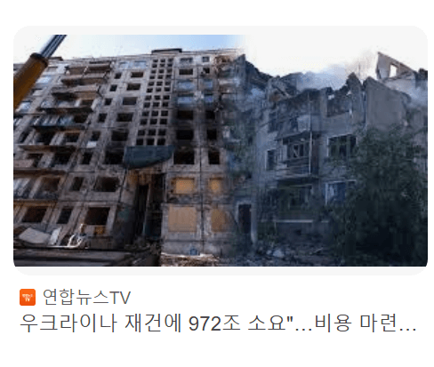 트럼프 우크라이나 재건주 급등 포착!