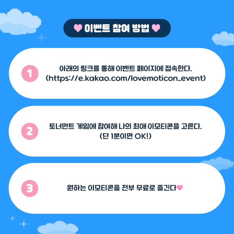 나의 최애 이모티콘 찾기 카톡 무료이모티콘 이벤트