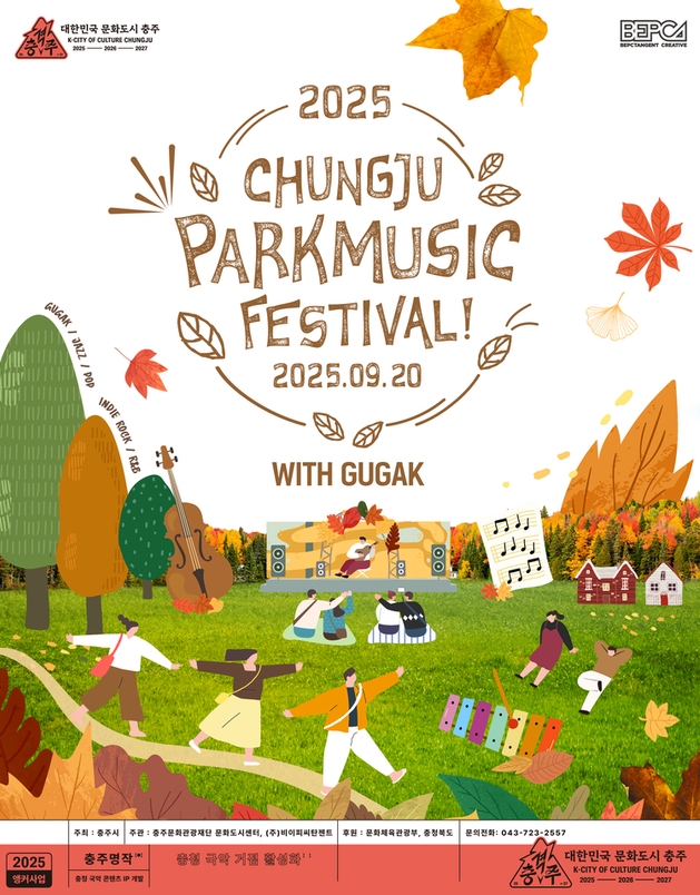 2025 충주 파크 뮤직 페스티벌 관련이미지