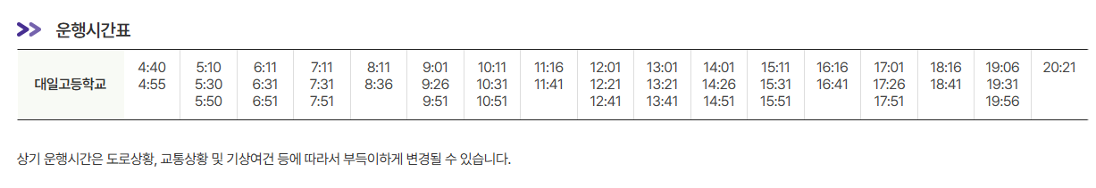대일고등학교 인천공항 리무진 버스 노선 시간표 요금 예매 방법 6003번