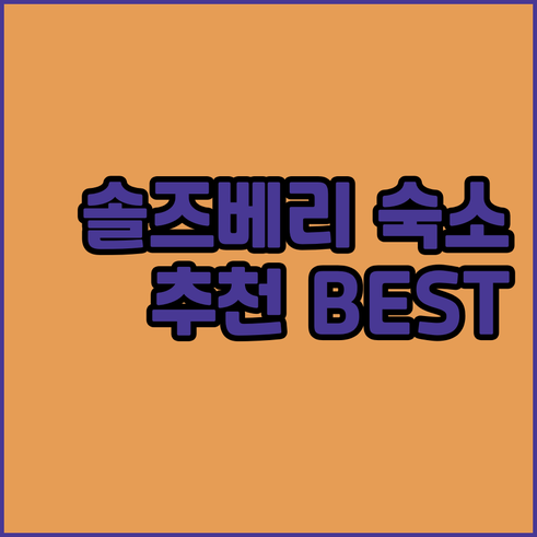 솔즈베리 숙소 고민? 후기와 함께 보