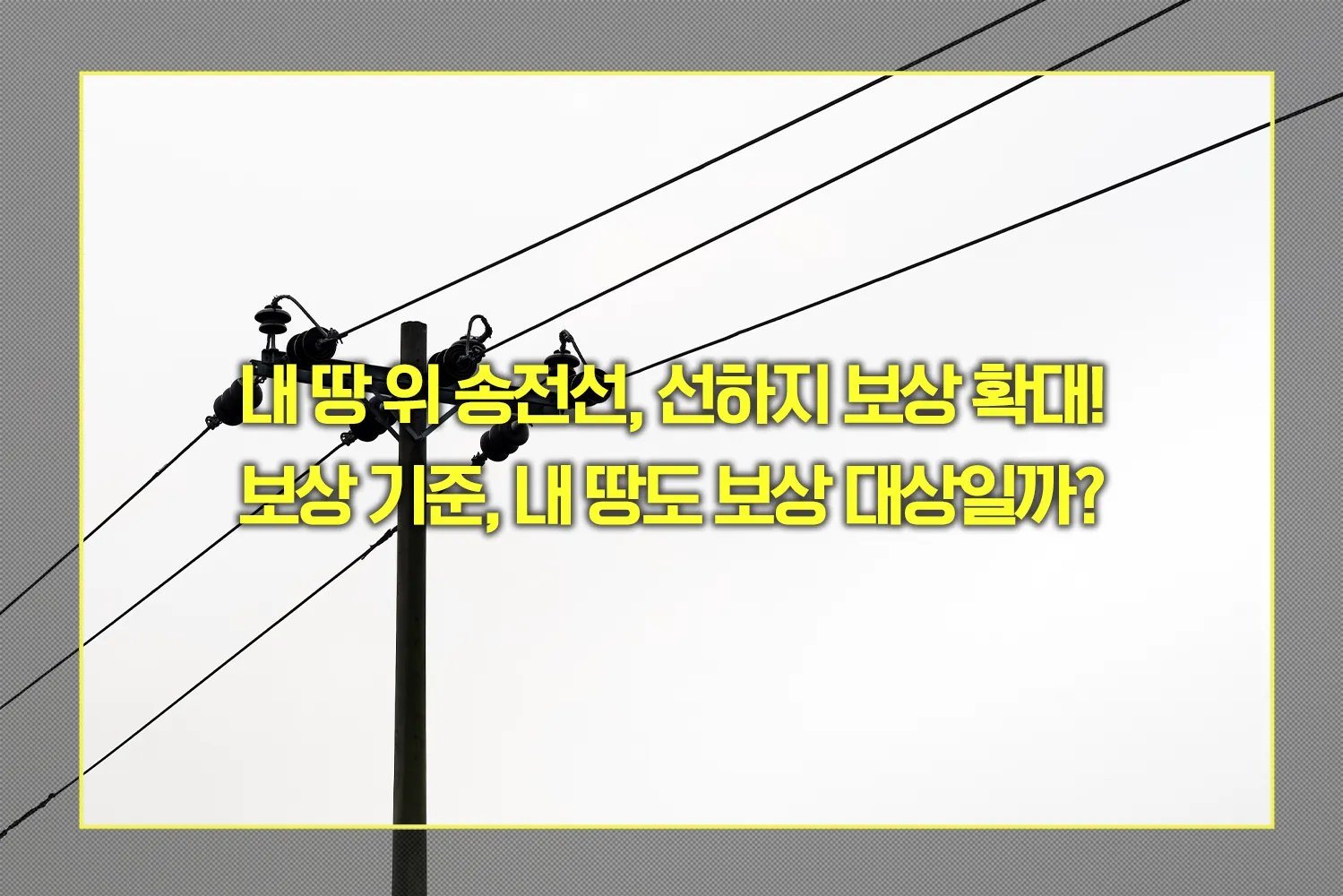 선하지 보상 기준