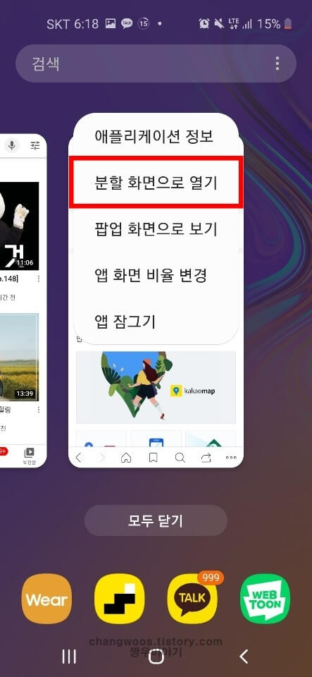 갤럭시 화면분할4