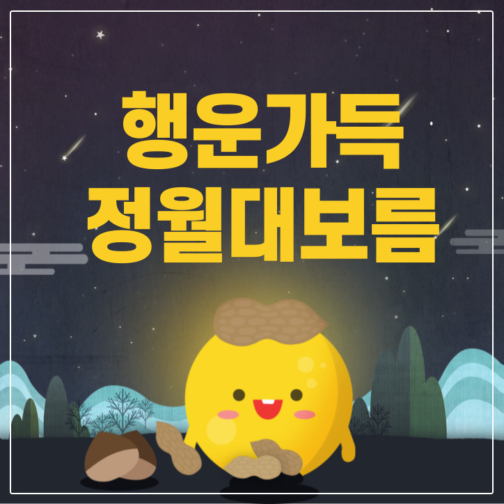 2025년 정월대보름 날짜