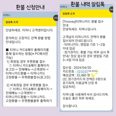 인식오류인 고장카드 (아이부자오류카드) 환불신청 안내받은 카톡 알림문자와 환불받은 금액