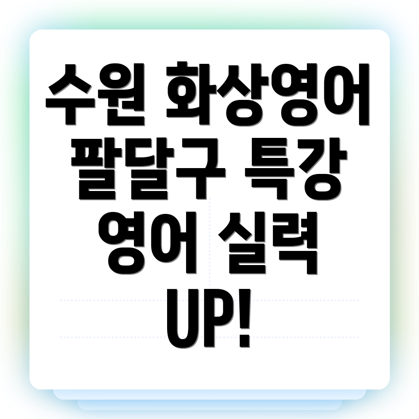 영동 화상영어