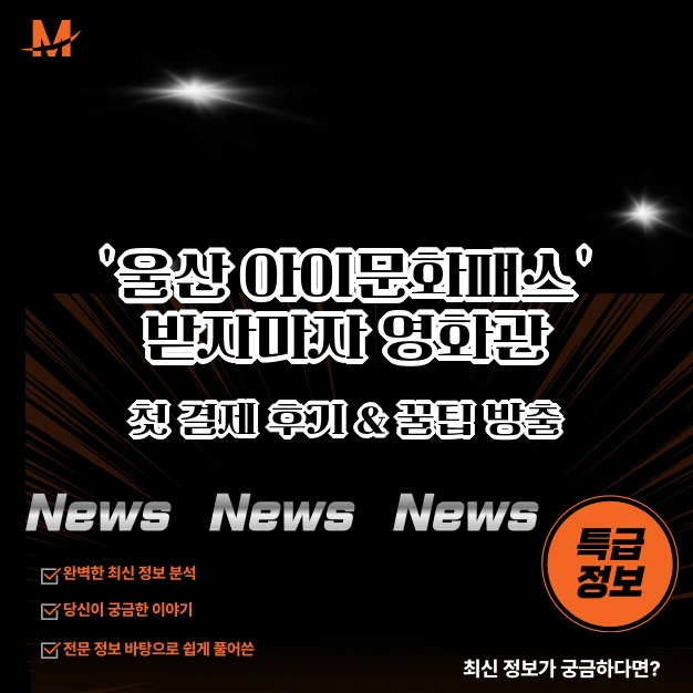 울산 아이문화패스