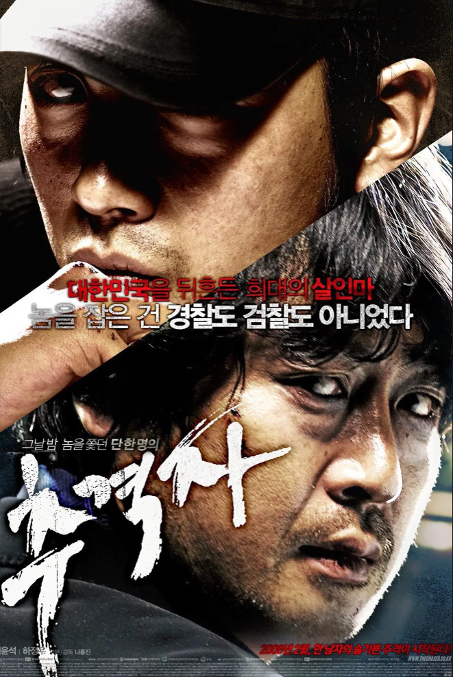 나홍진 감독 대표작 관련 이미지