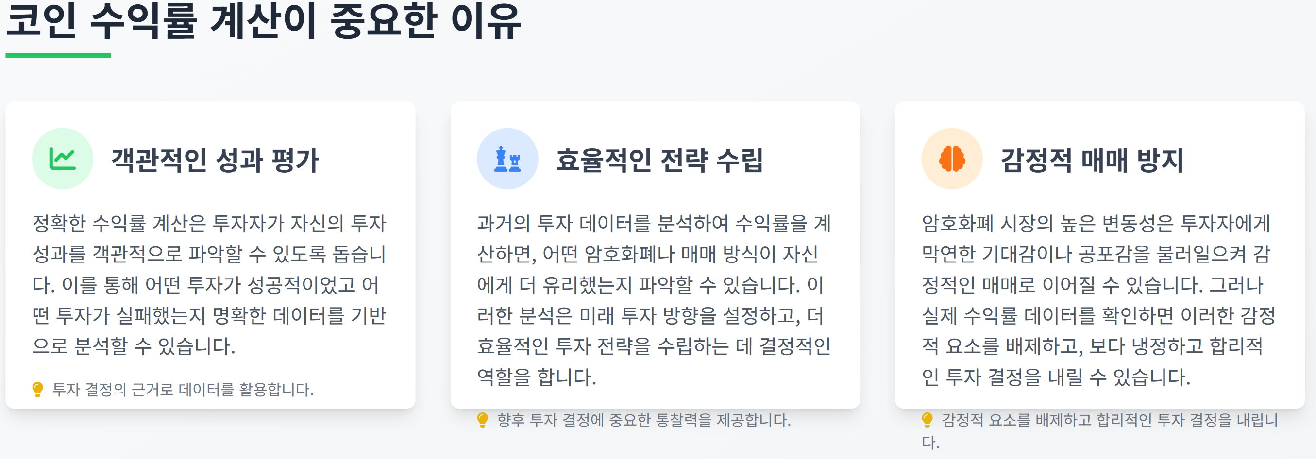 코인 수익률