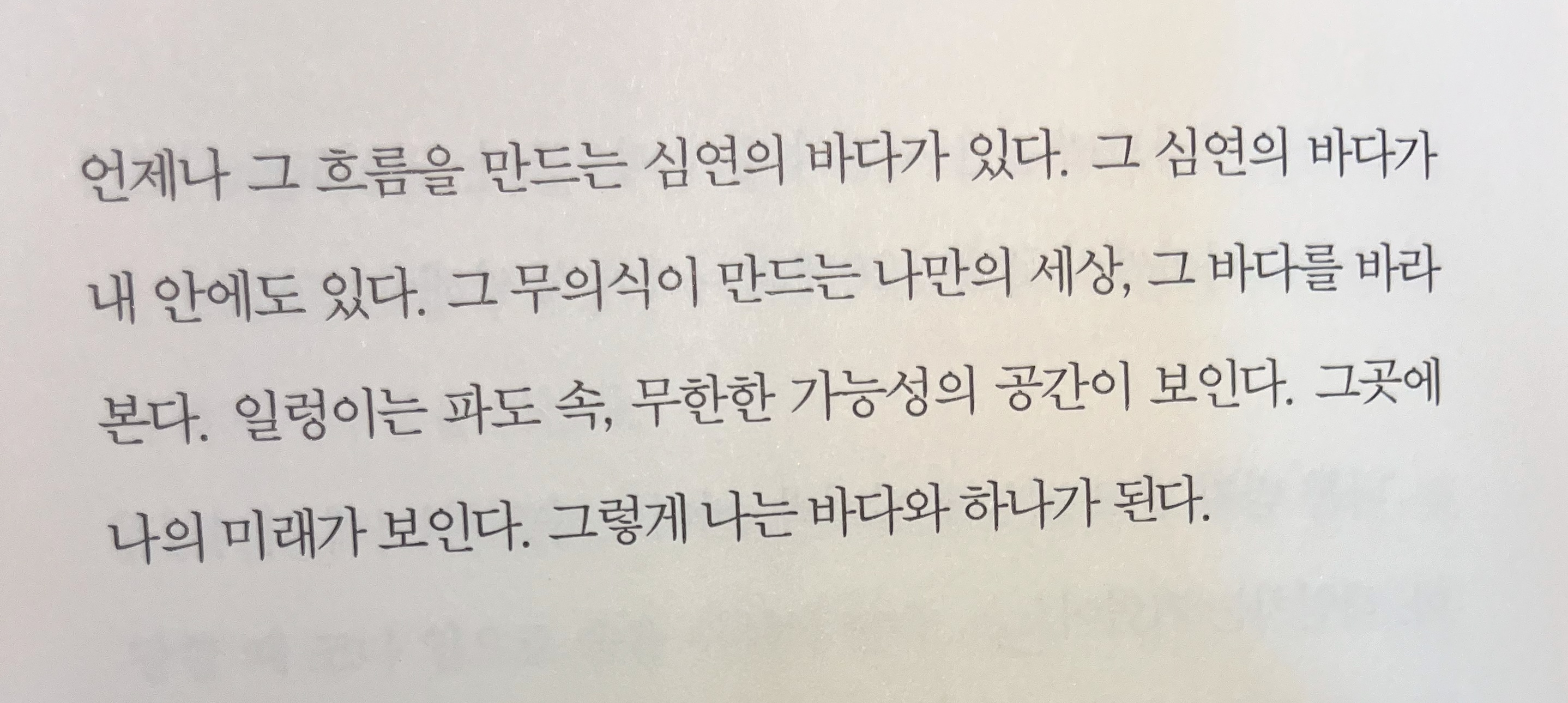 무의식을 심연의 바다로 표현하는 책의 내용