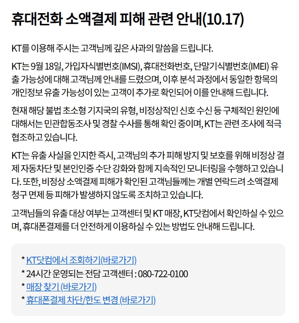 kt 소액결제 피해 안내문