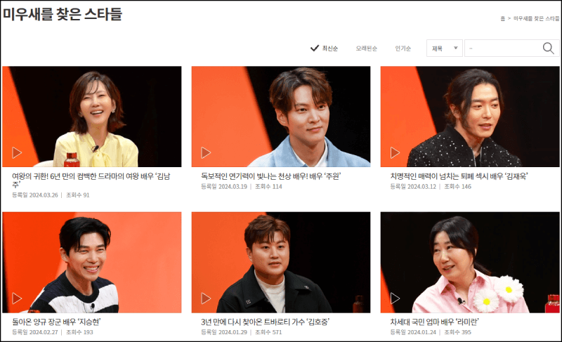 미운우리새끼 초대손님 안내