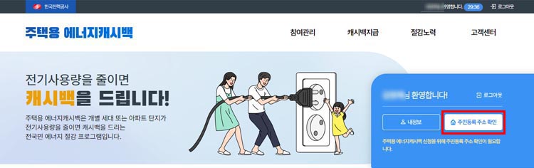 에너지캐시백-로그인