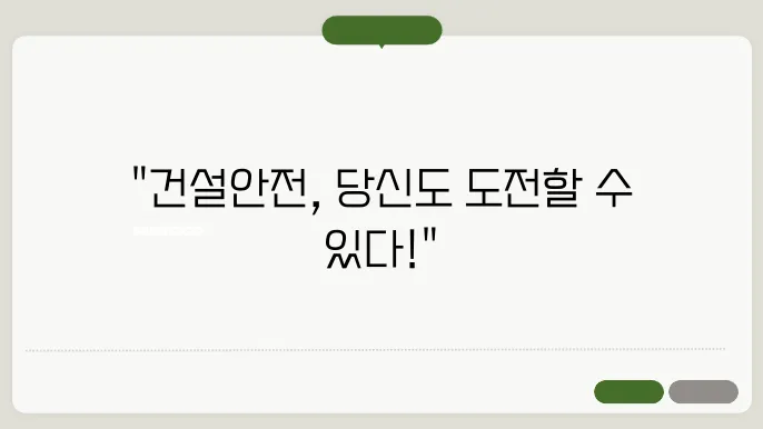 건설안전산업기사 응시자격