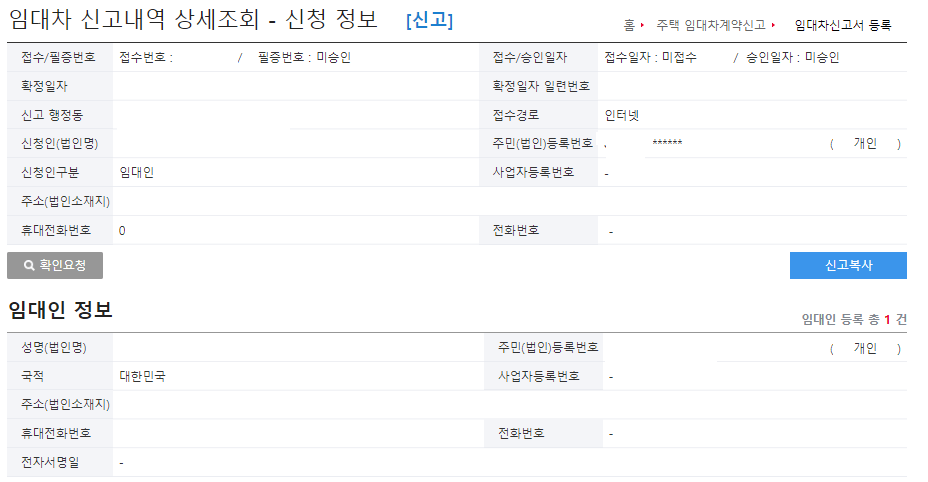2024 주택 임대차 계약 온라인 신고 방법 알아보기(확정일자 부여방법 )