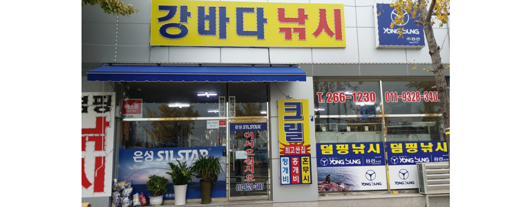 부산 사하구 낚시용품