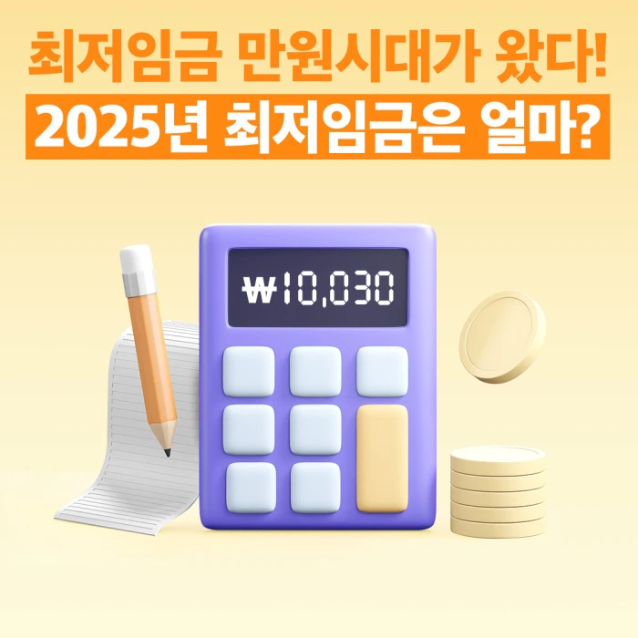 고용노동부 최저임금 계산기