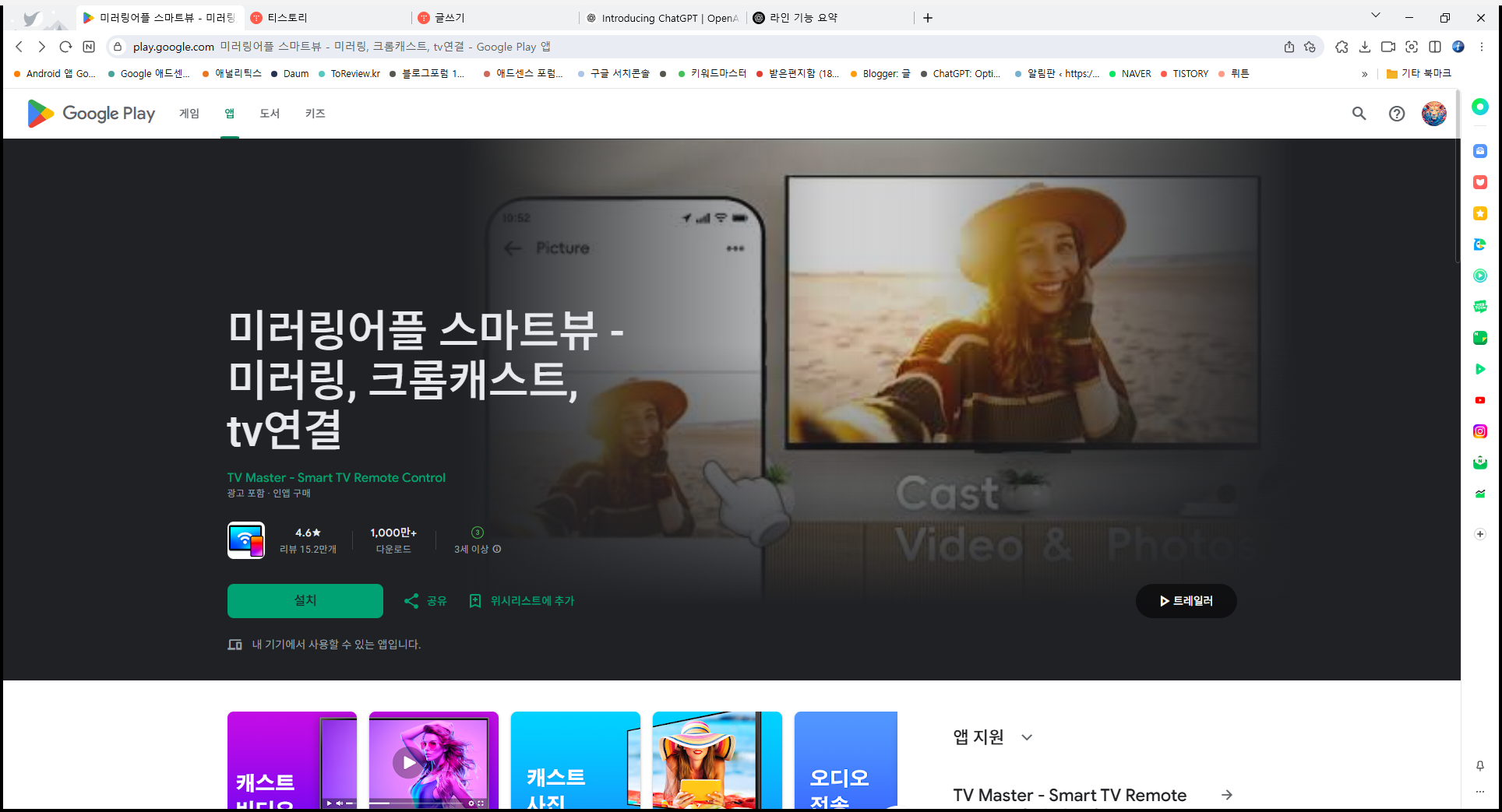 미러링 어플, 크롬캐스트, 스크린미러링 tv연결하기