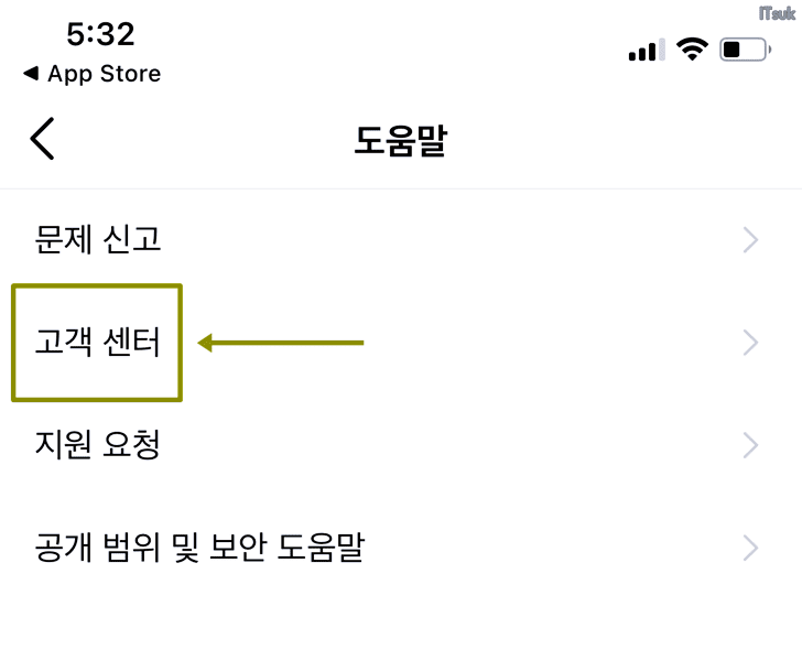 고객센터 항목을 선택