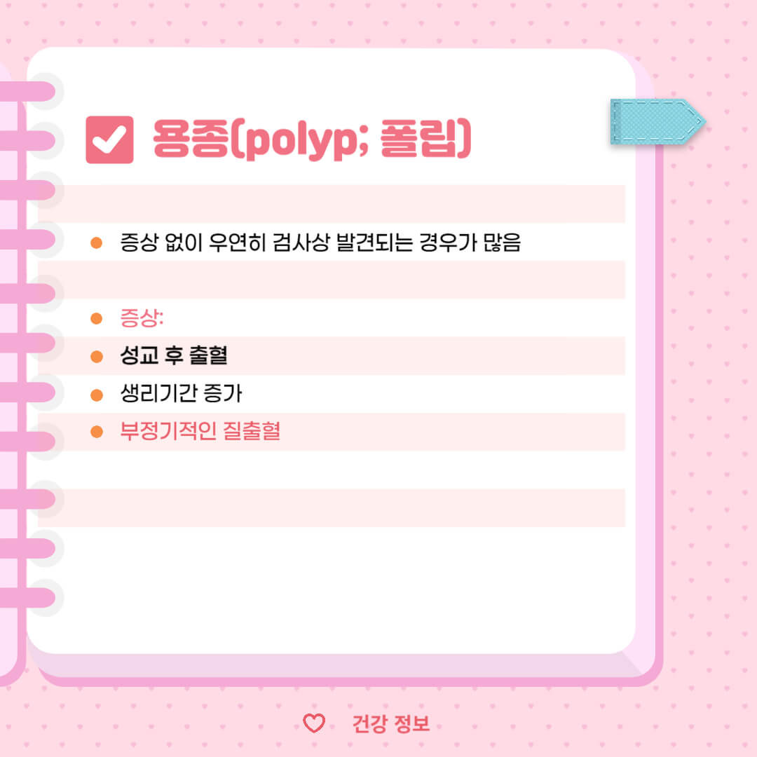 하혈 부정출혈 이유