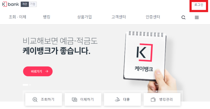 케이뱅크-홈페이지이동
