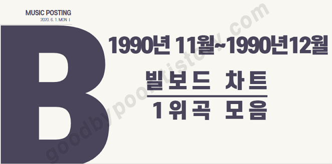 빌보드 차트 1위 곡