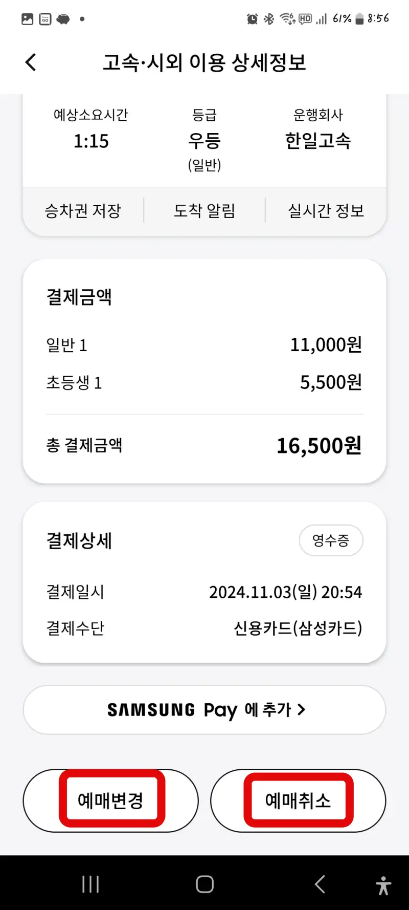 고속버스 시외버스 예매, 티머니고 앱 예매, 티머니 Pay & GO 신한카드 할인, 티머니고 앱 예매취소 변경