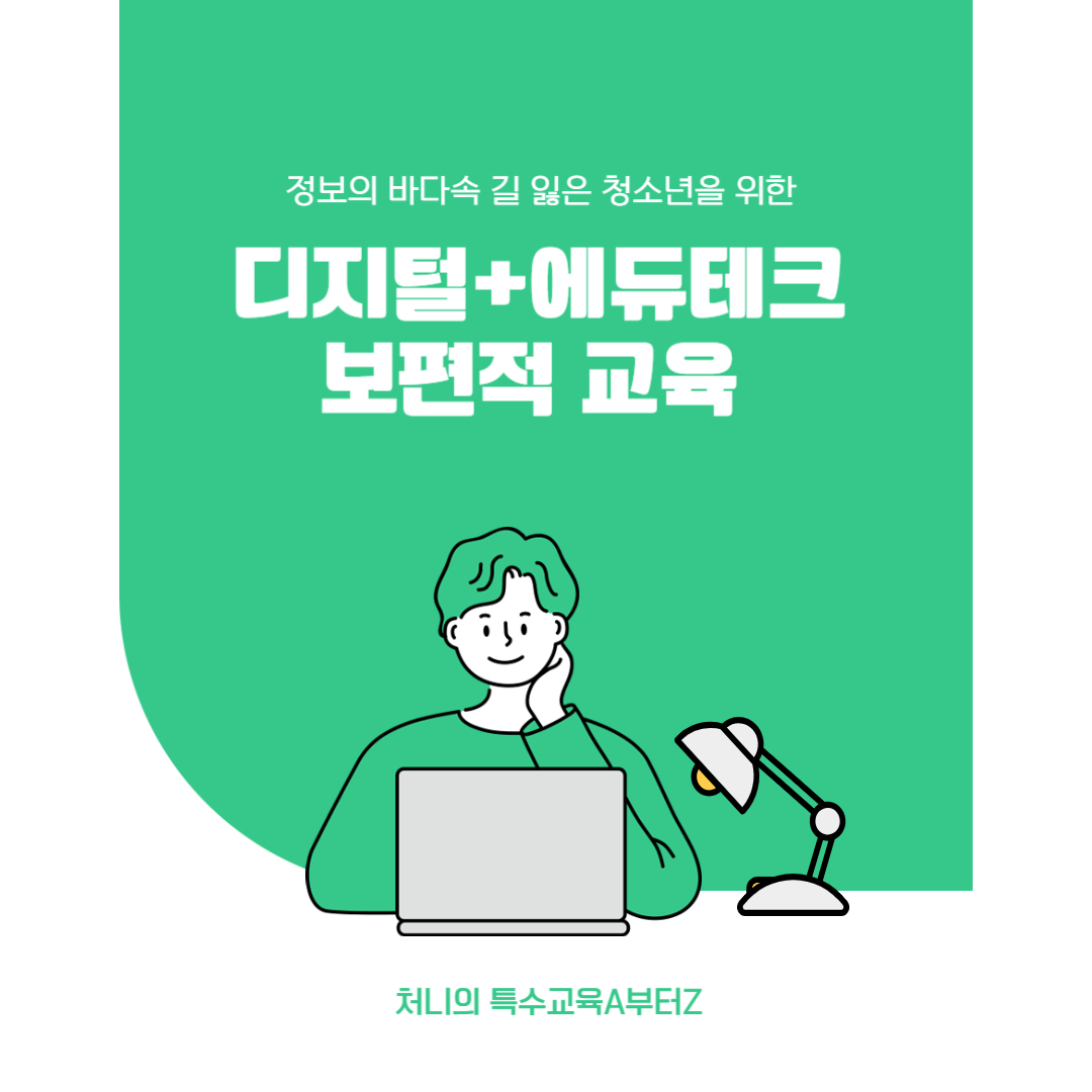 디지털 교육