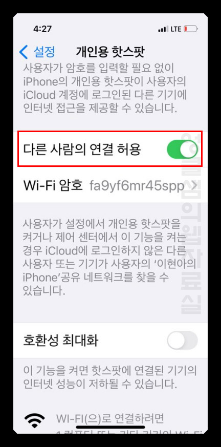 아이폰 핫스팟 연결