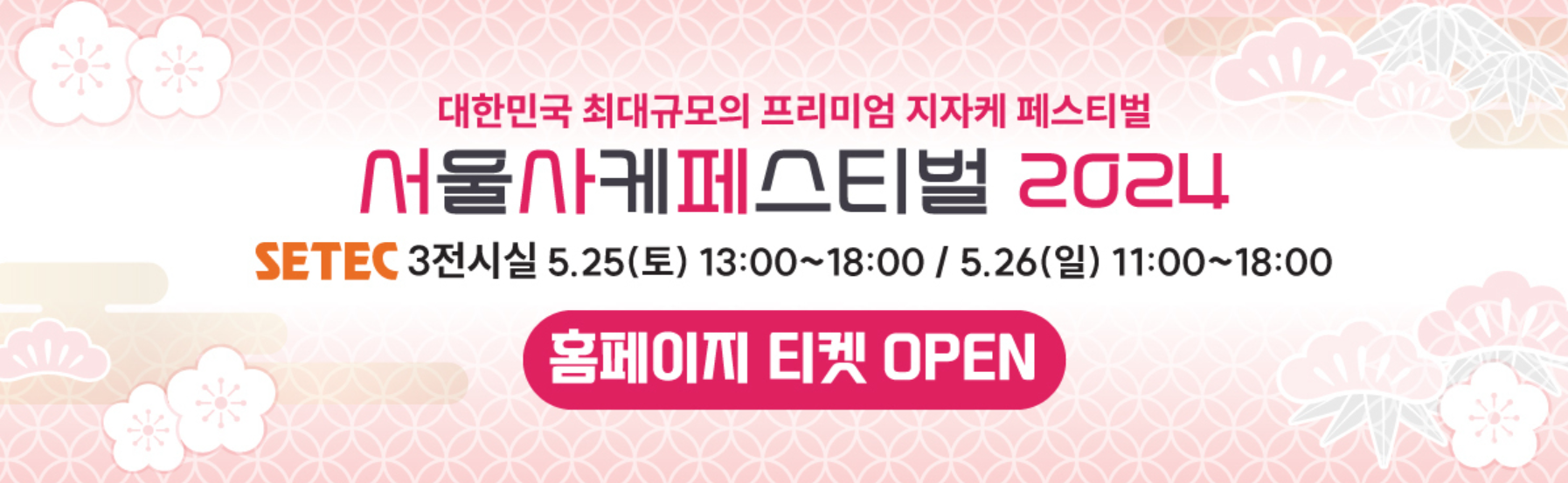 2024-주류박람회-내용,-일정,-예매-총정리