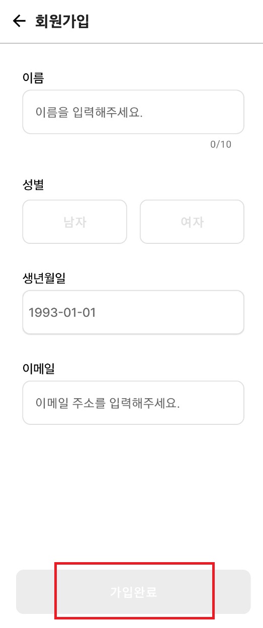 회원가입