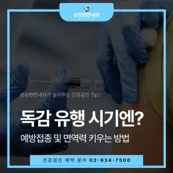 독감 유행 시기 실내 환기 손소독 외출 복장 안내_20