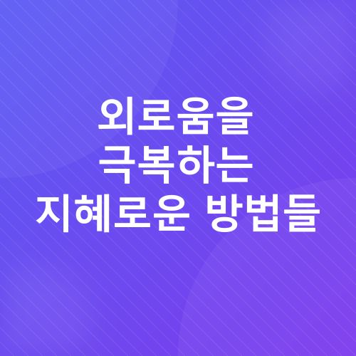 혼자 사는 삶, 알뜰 생활_5