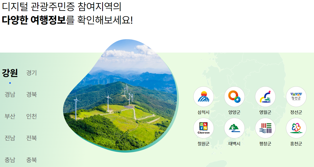 🚗 [‘디지털 관광주민증’으로 알뜰하게 여행 즐기기] &quot;티맵&quot;에서도 발급 가능!