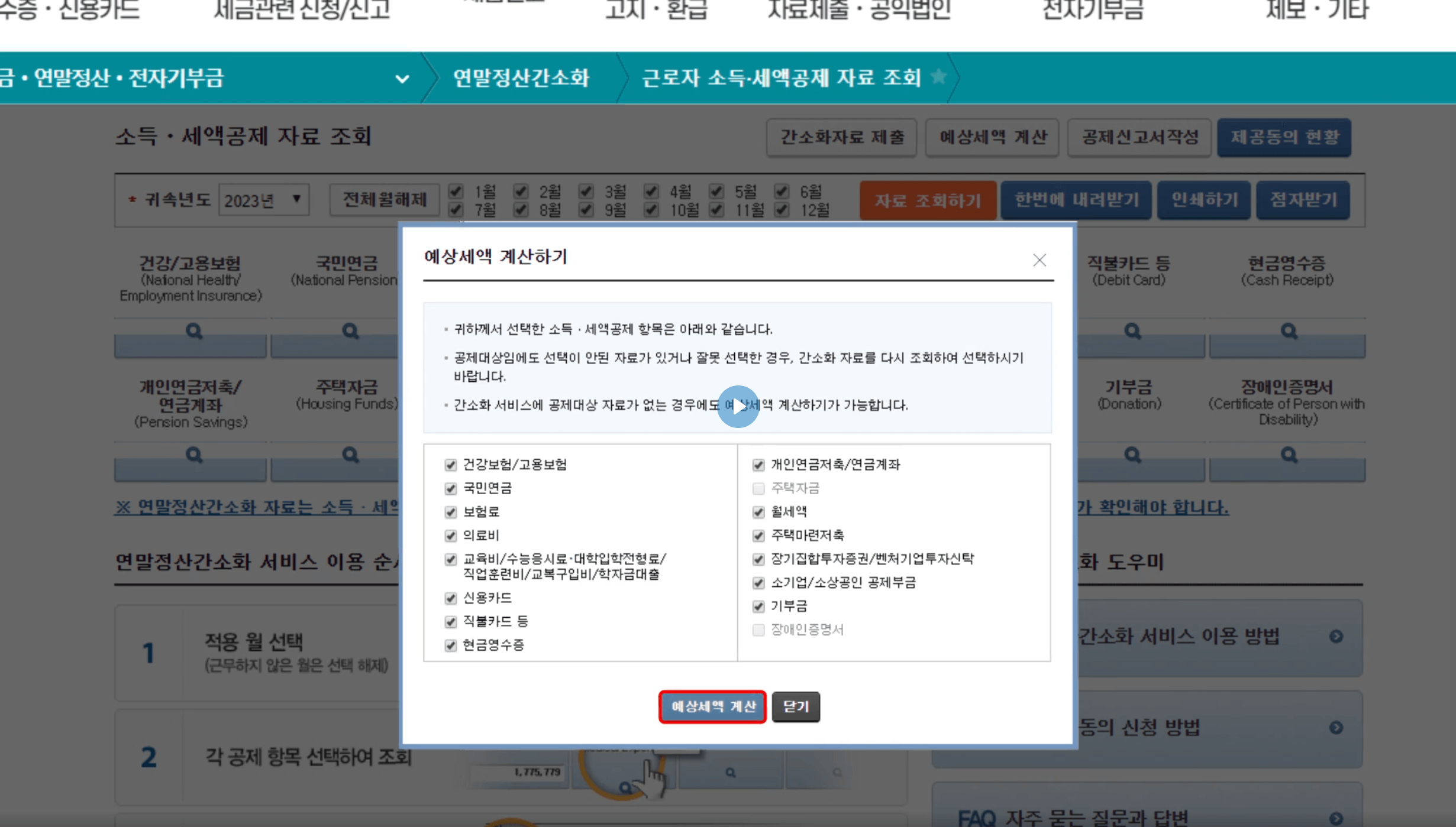 연말정산 간소화서비스 방법 2025년 총정리!