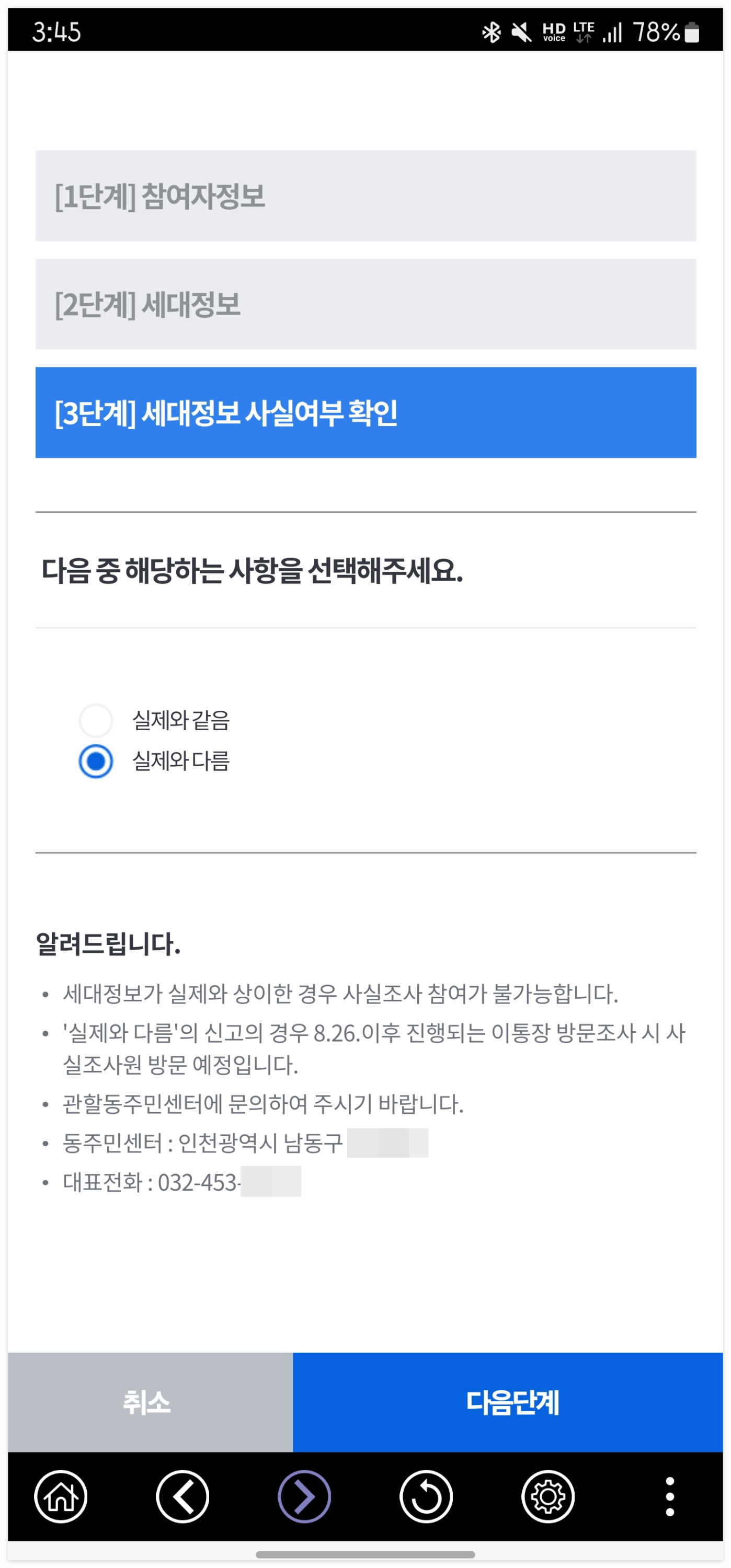 비대면 주민등록 사실조사
