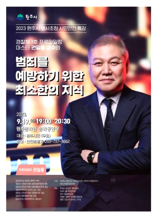 프로파일러 권일용 프로필 | 나이 고향 학력 계급 경력 결혼 자녀