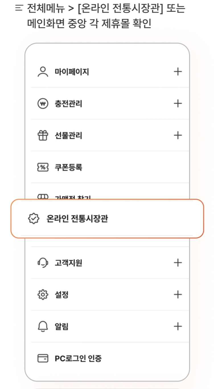 온누리 상생페이백