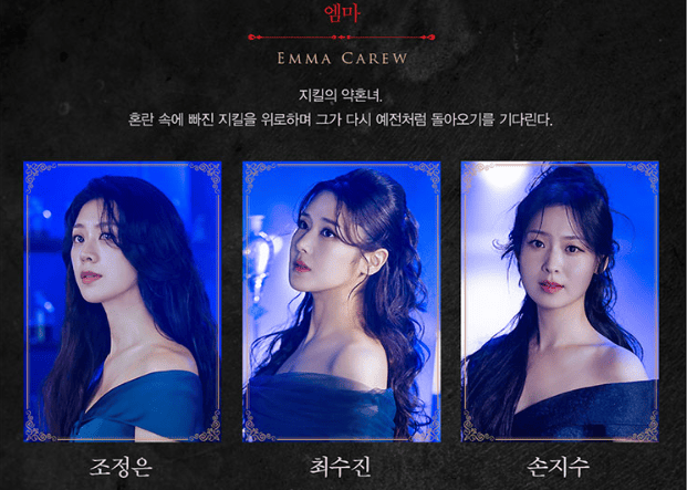 엠마 역할 배우들