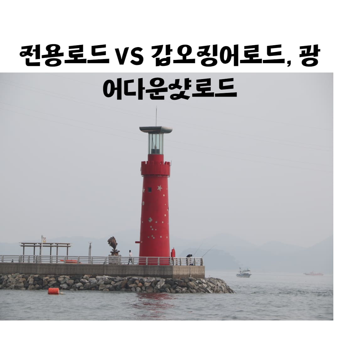 로드 비교 썸네일
