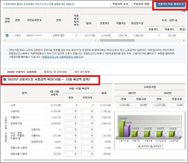 2022년-연말정산-미리보기