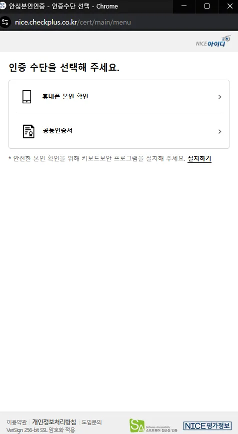 금융투자교육원 회원가입 본인인증